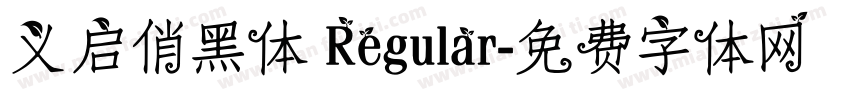 义启俏黑体 Regular字体转换